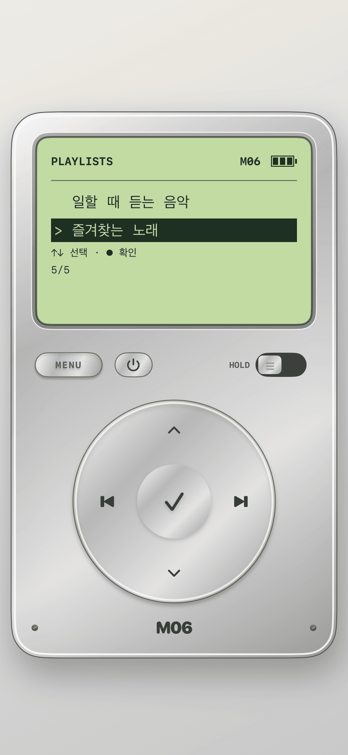 M06のLCDでプレイリストを選ぶ画面。韓国語ライブラリの例